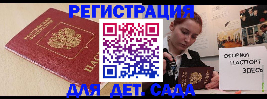 прописка в Горно-Алтайске